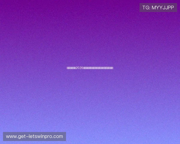 聚星娱乐关注2026年世界杯明星球员的表现亮点与未来发展趋势 聚星娱乐关注2026年世界杯明星球员的表现亮点与未来发展趋势